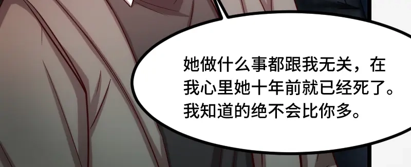 《贺少的闪婚暖妻》第188话 说出你的目的 第36页