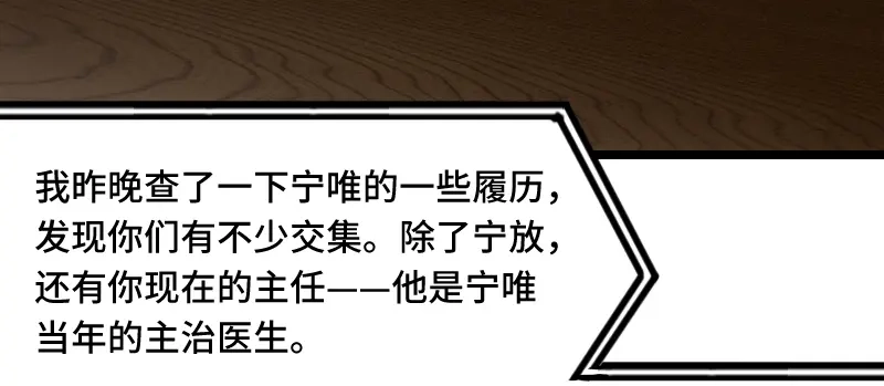 《贺少的闪婚暖妻》第188话 说出你的目的 第71页