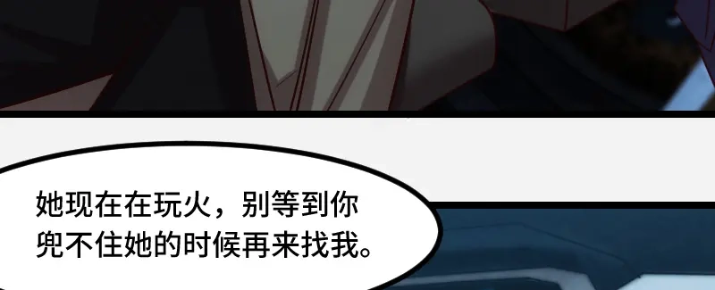 《贺少的闪婚暖妻》第188话 说出你的目的 第16页