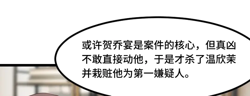 《贺少的闪婚暖妻》第189话 她是你前女友 第7页