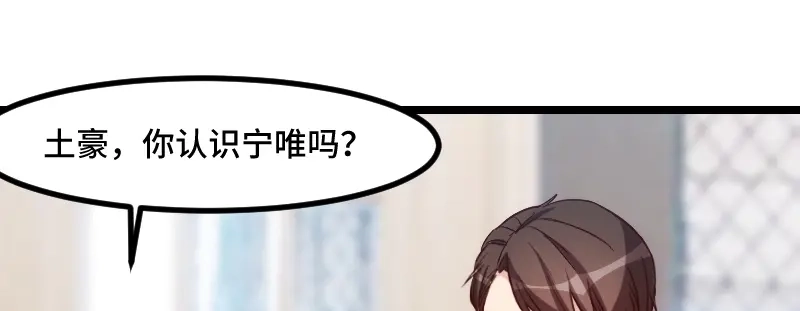 《贺少的闪婚暖妻》第189话 她是你前女友 第43页