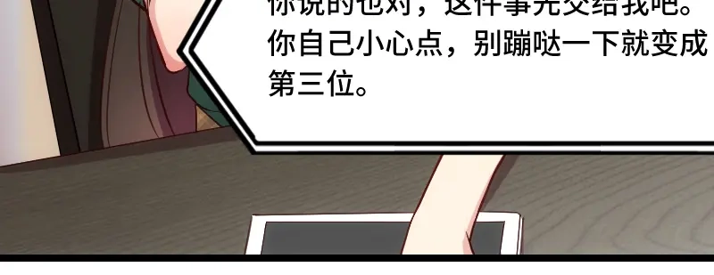 《贺少的闪婚暖妻》第189话 她是你前女友 第21页