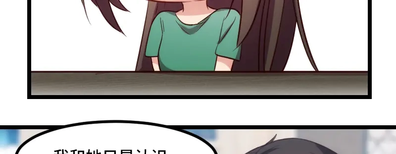 《贺少的闪婚暖妻》第189话 她是你前女友 第64页