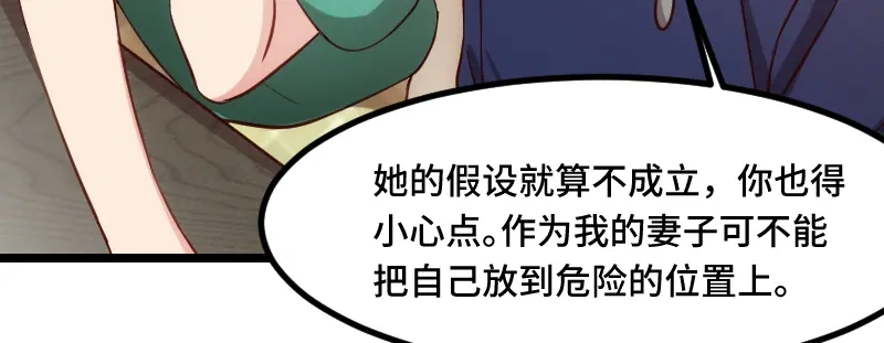 《贺少的闪婚暖妻》第189话 她是你前女友 第75页