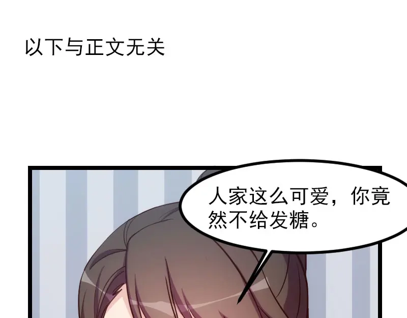 《贺少的闪婚暖妻》第189话 她是你前女友 第80页