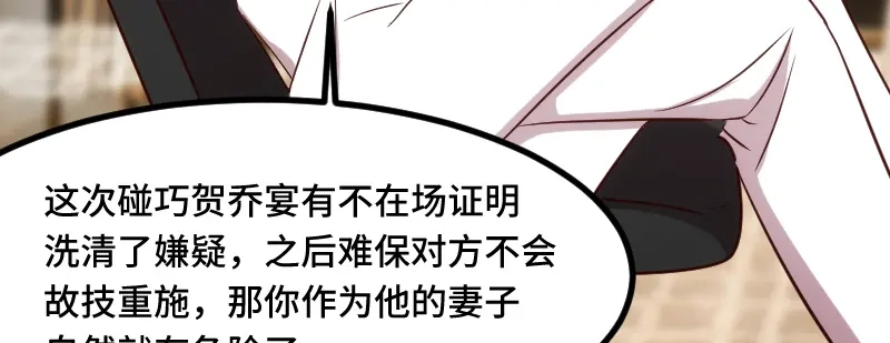 《贺少的闪婚暖妻》第189话 她是你前女友 第10页