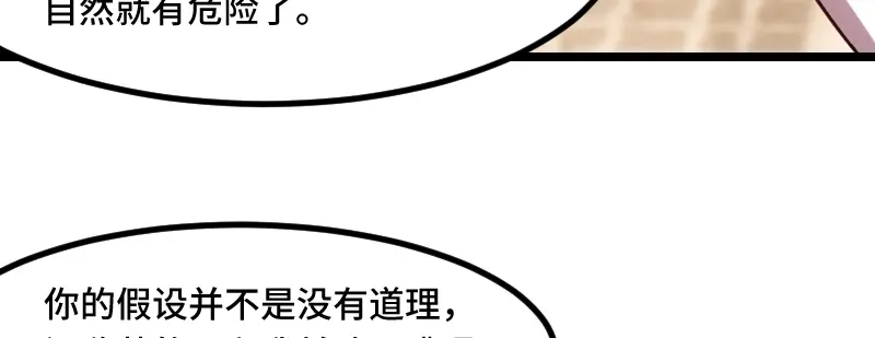 《贺少的闪婚暖妻》第189话 她是你前女友 第11页