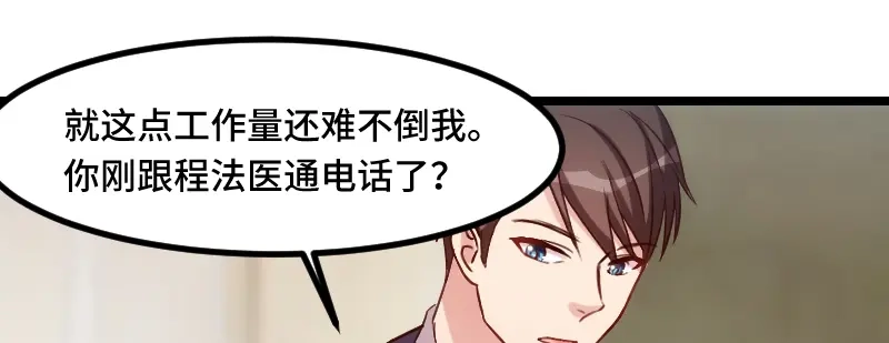 《贺少的闪婚暖妻》第189话 她是你前女友 第36页