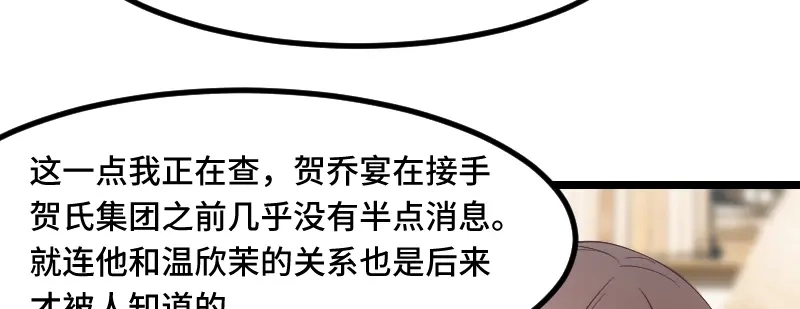 《贺少的闪婚暖妻》第189话 她是你前女友 第15页