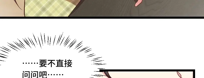《贺少的闪婚暖妻》第189话 她是你前女友 第41页