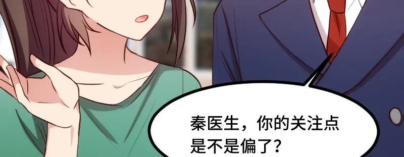 《贺少的闪婚暖妻》第189话 她是你前女友 第70页