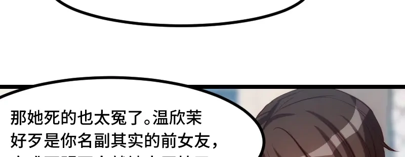 《贺少的闪婚暖妻》第189话 她是你前女友 第68页