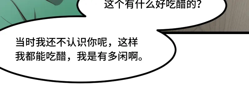 《贺少的闪婚暖妻》第189话 她是你前女友 第61页