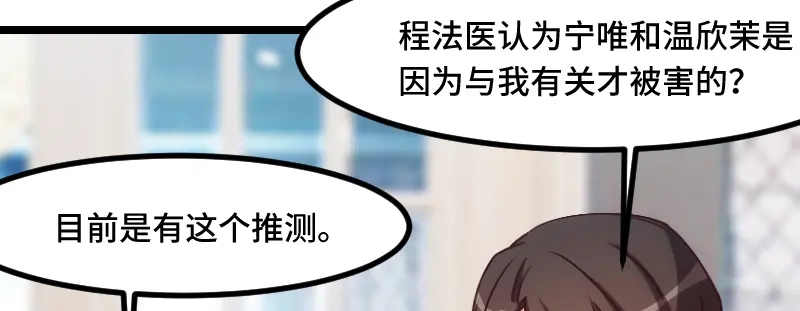《贺少的闪婚暖妻》第189话 她是你前女友 第51页