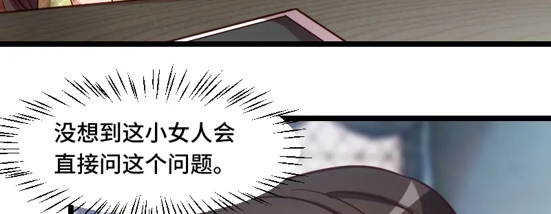 《贺少的闪婚暖妻》第189话 她是你前女友 第46页