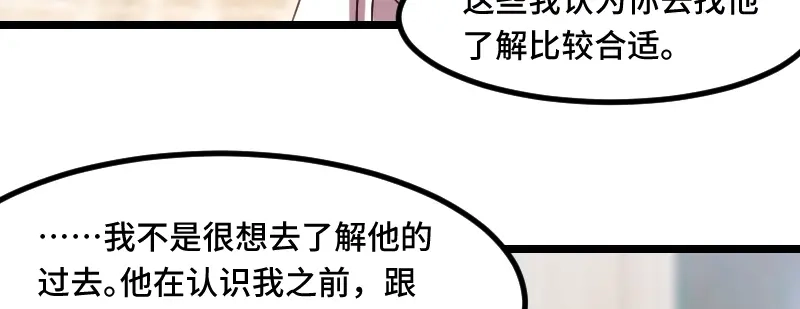 《贺少的闪婚暖妻》第189话 她是你前女友 第18页
