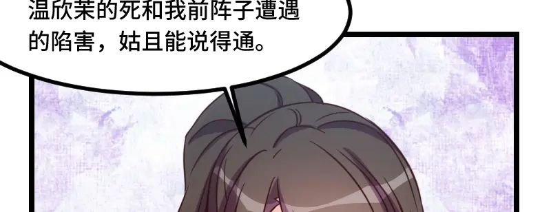 《贺少的闪婚暖妻》第189话 她是你前女友 第12页