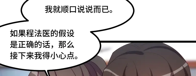 《贺少的闪婚暖妻》第189话 她是你前女友 第72页