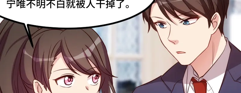 《贺少的闪婚暖妻》第189话 她是你前女友 第69页