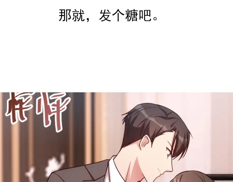 《贺少的闪婚暖妻》第189话 她是你前女友 第84页