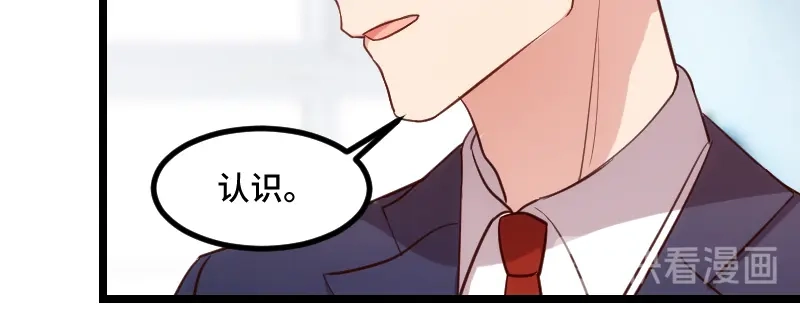 《贺少的闪婚暖妻》第189话 她是你前女友 第48页