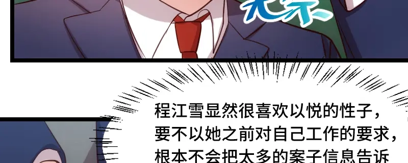 《贺少的闪婚暖妻》第190话 宁唯的留言 第9页