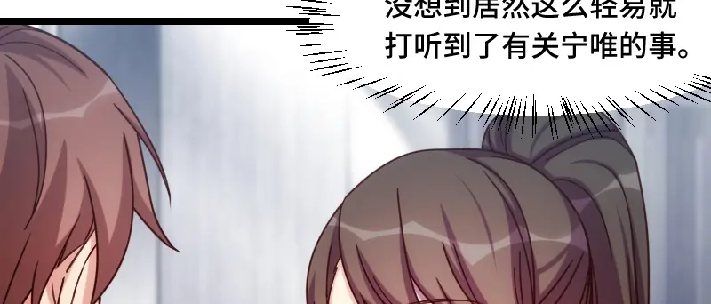 《贺少的闪婚暖妻》第190话 宁唯的留言 第49页