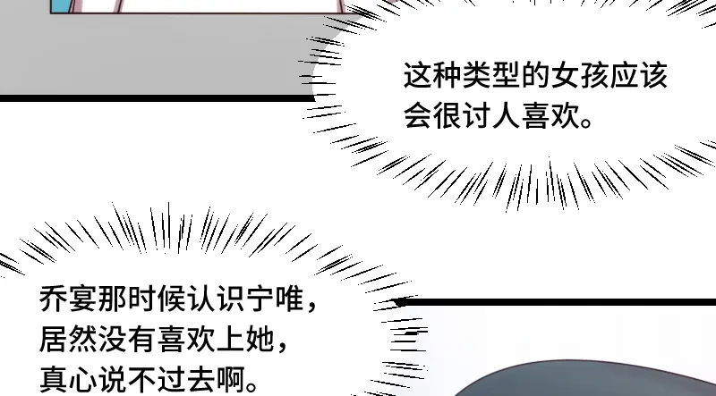 《贺少的闪婚暖妻》第190话 宁唯的留言 第98页