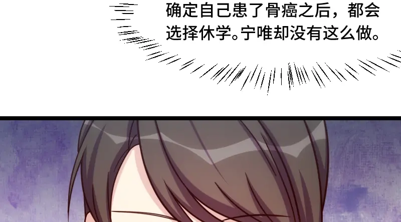 《贺少的闪婚暖妻》第190话 宁唯的留言 第90页