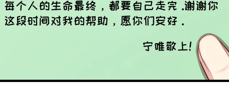 《贺少的闪婚暖妻》第190话 宁唯的留言 第72页