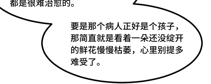 《贺少的闪婚暖妻》第190话 宁唯的留言 第37页