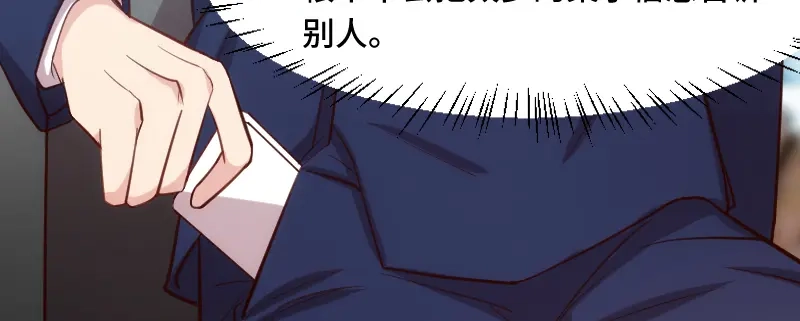 《贺少的闪婚暖妻》第190话 宁唯的留言 第10页