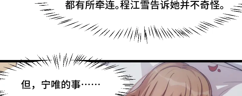 《贺少的闪婚暖妻》第190话 宁唯的留言 第12页
