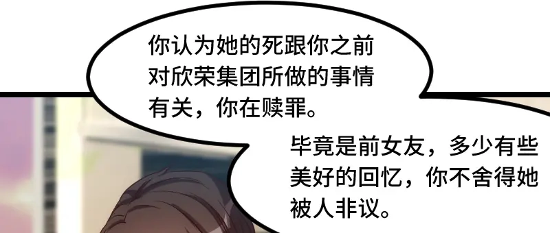 《贺少的闪婚暖妻》第191话 迟来的新婚夜 第43页