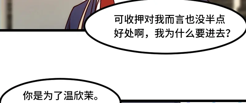《贺少的闪婚暖妻》第191话 迟来的新婚夜 第39页