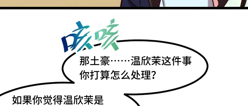《贺少的闪婚暖妻》第191话 迟来的新婚夜 第74页
