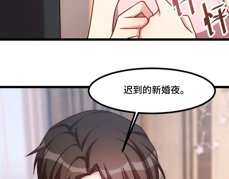 《贺少的闪婚暖妻》第191话 迟来的新婚夜 第109页