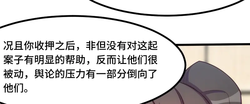 《贺少的闪婚暖妻》第191话 迟来的新婚夜 第34页
