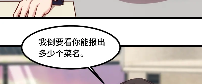 《贺少的闪婚暖妻》第191话 迟来的新婚夜 第17页