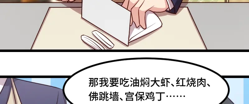 《贺少的闪婚暖妻》第191话 迟来的新婚夜 第14页