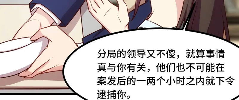 《贺少的闪婚暖妻》第191话 迟来的新婚夜 第33页