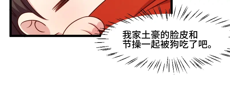 《贺少的闪婚暖妻》第192话 我会对你负责的 第69页