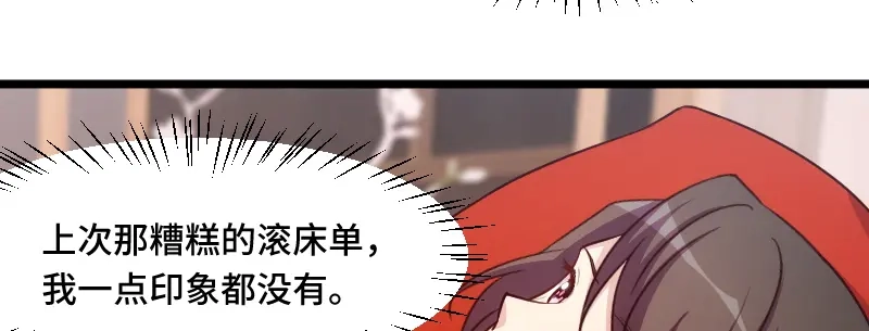 《贺少的闪婚暖妻》第192话 我会对你负责的 第19页
