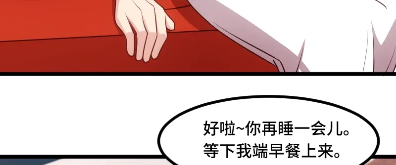《贺少的闪婚暖妻》第192话 我会对你负责的 第46页