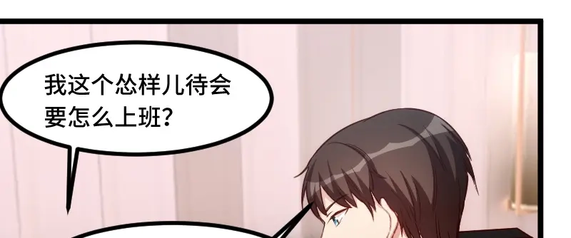 《贺少的闪婚暖妻》第192话 我会对你负责的 第50页