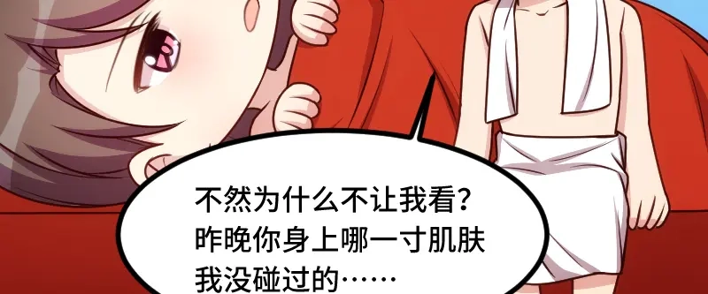 《贺少的闪婚暖妻》第192话 我会对你负责的 第67页