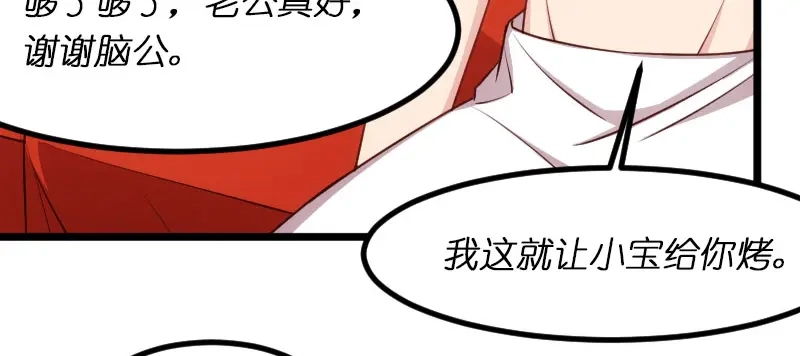 《贺少的闪婚暖妻》第192话 我会对你负责的 第81页