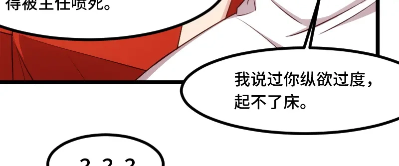 《贺少的闪婚暖妻》第192话 我会对你负责的 第53页