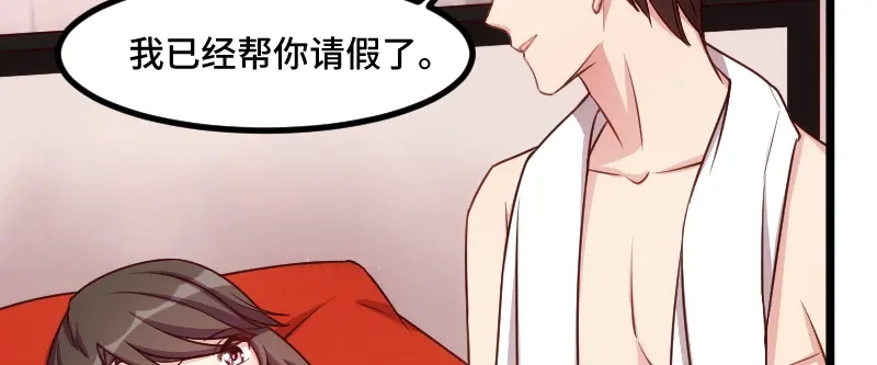 《贺少的闪婚暖妻》第192话 我会对你负责的 第51页
