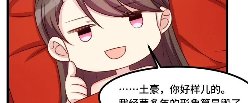 《贺少的闪婚暖妻》第192话 我会对你负责的 第55页